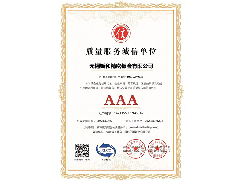 質量服務誠信單位